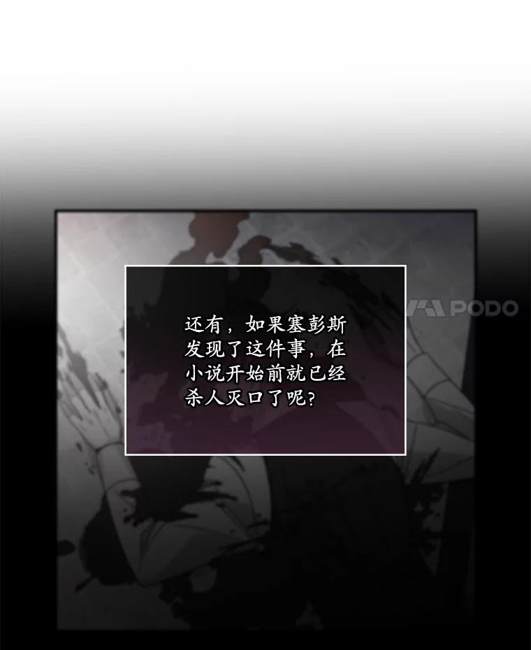 《悔改吧，公爵大人！》24.密信 第67页