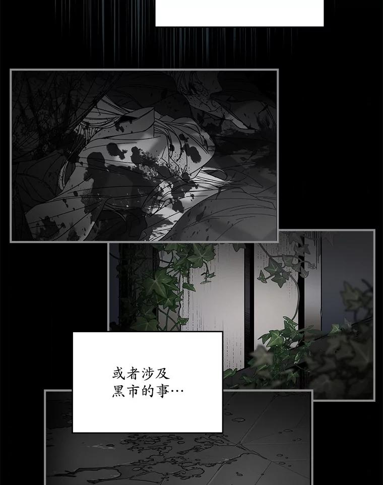 《悔改吧，公爵大人！》24.密信 第62页
