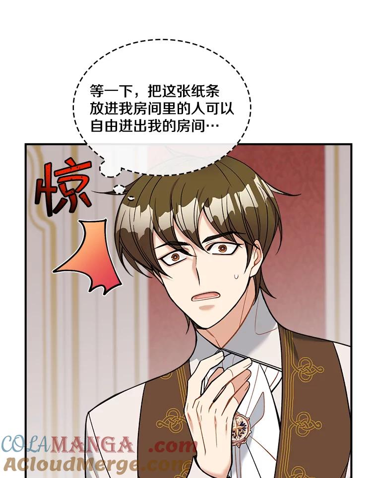 《悔改吧，公爵大人！》24.密信 第73页