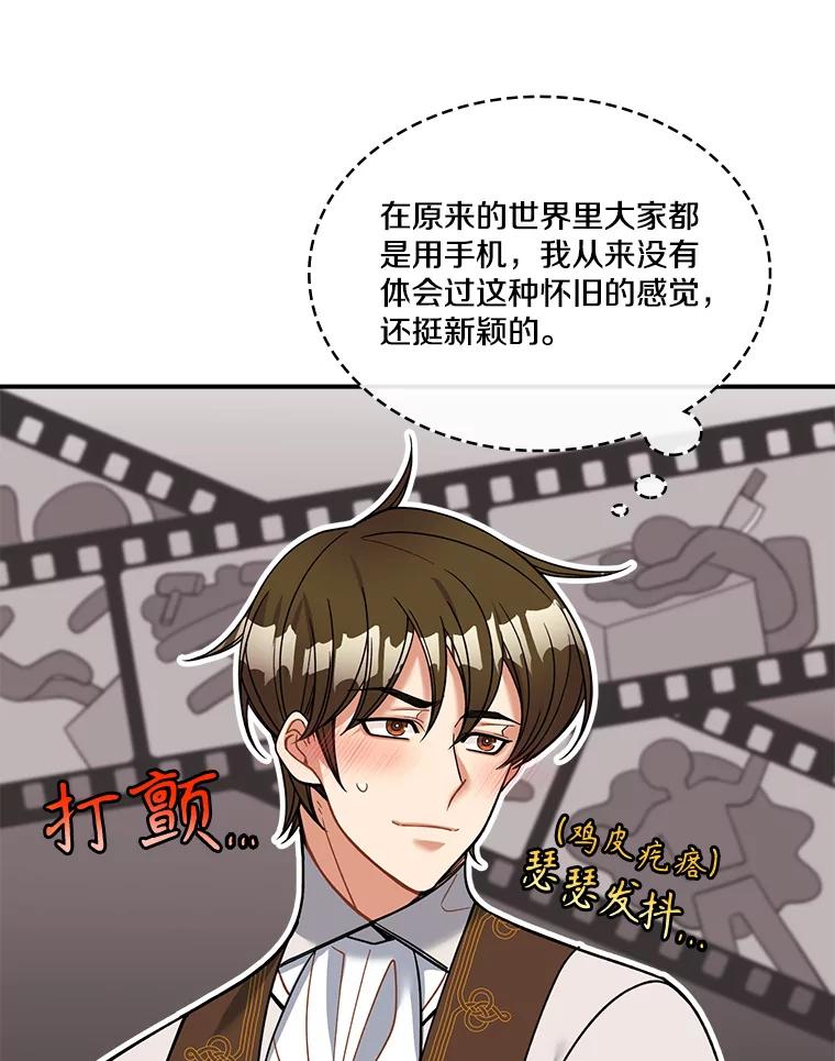 《悔改吧，公爵大人！》24.密信 第40页