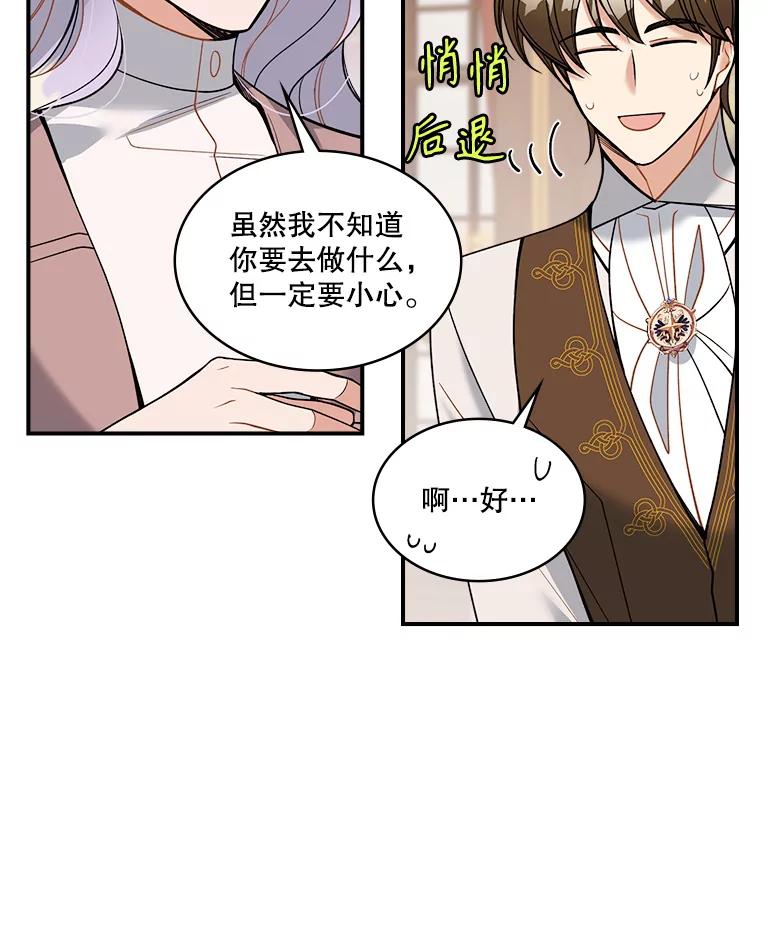 《悔改吧，公爵大人！》24.密信 第90页