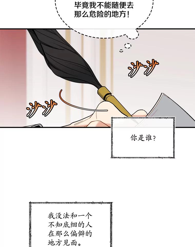 《悔改吧，公爵大人！》24.密信 第76页