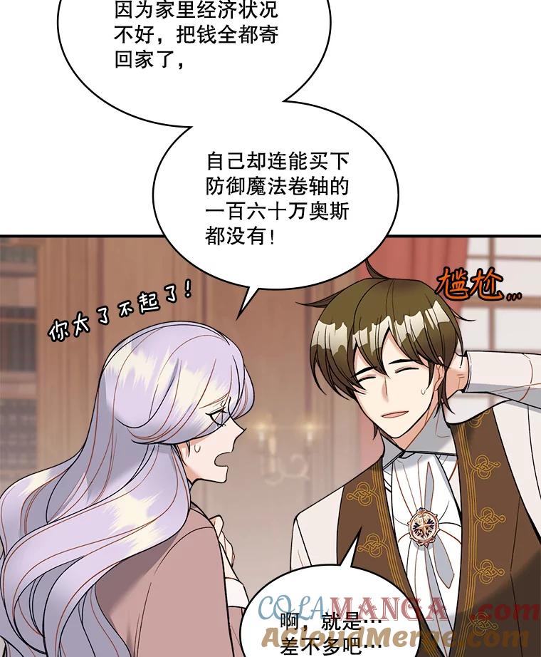 《悔改吧，公爵大人！》24.密信 第85页