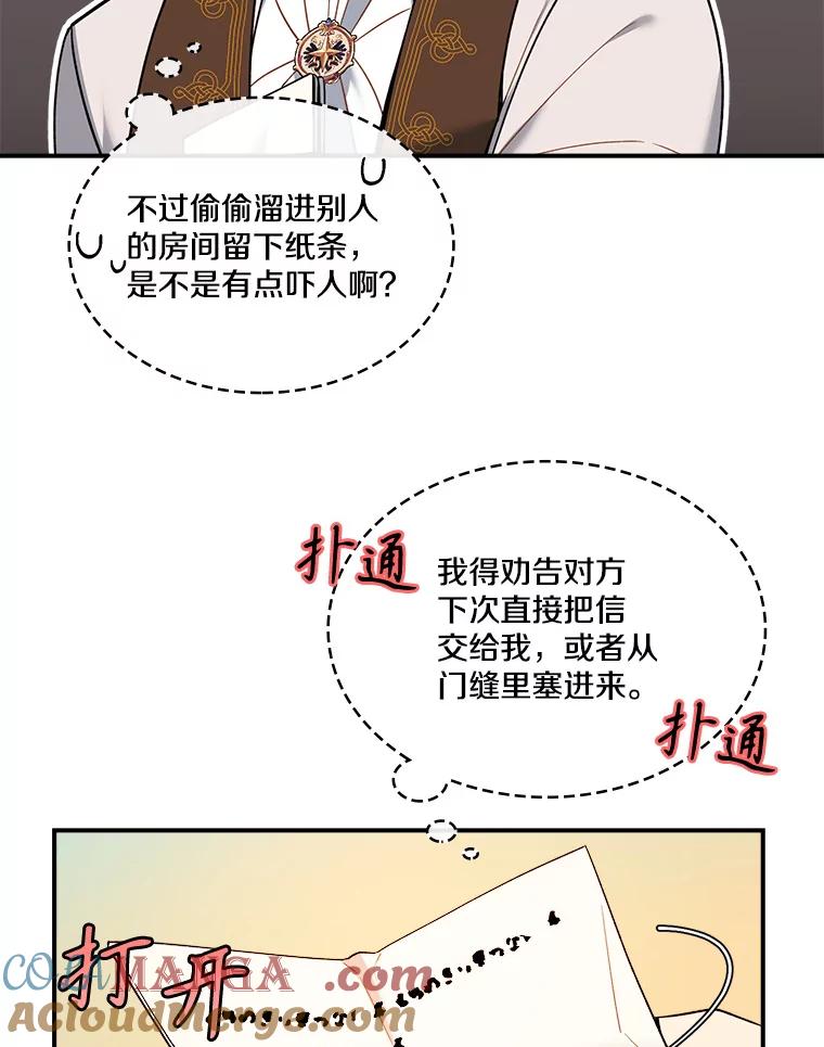 《悔改吧，公爵大人！》24.密信 第41页