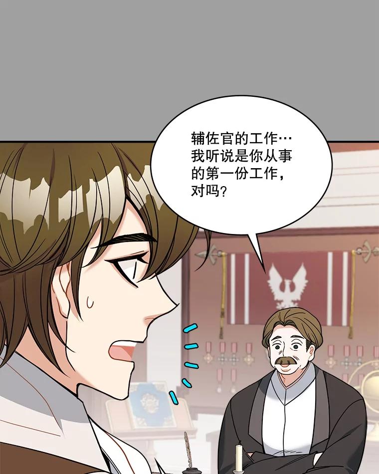 《悔改吧，公爵大人！》24.密信 第10页