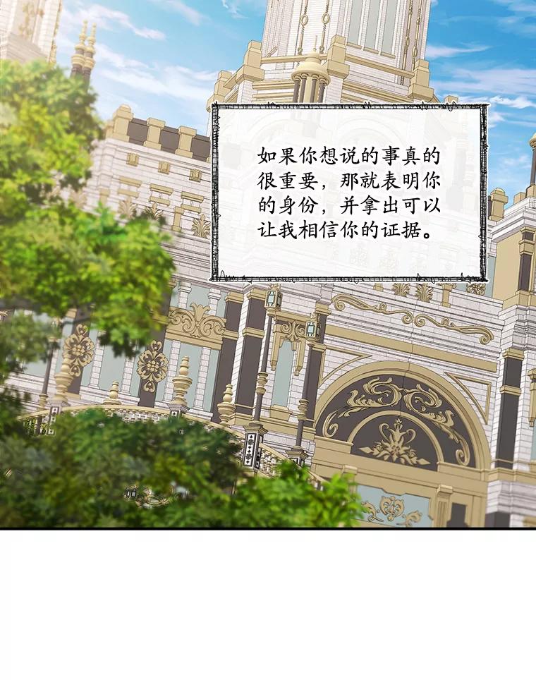 《悔改吧，公爵大人！》24.密信 第78页