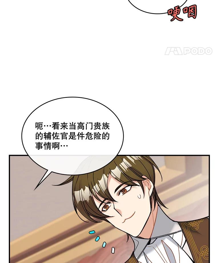 《悔改吧，公爵大人！》24.密信 第88页
