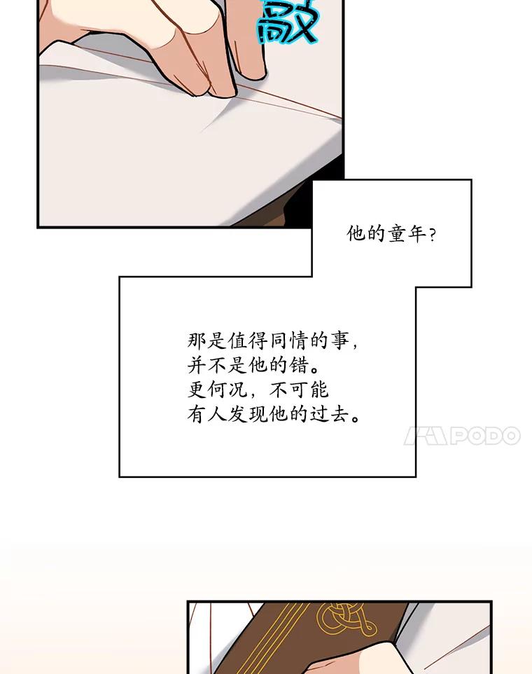 《悔改吧，公爵大人！》24.密信 第60页