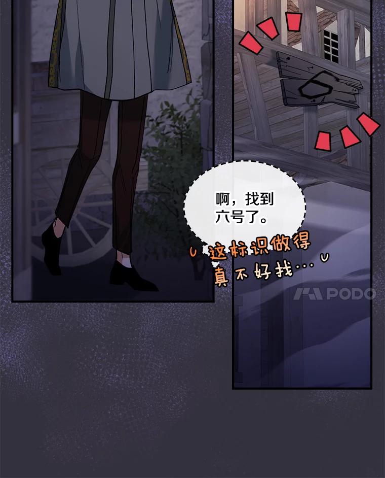 《悔改吧，公爵大人！》24.密信 第98页