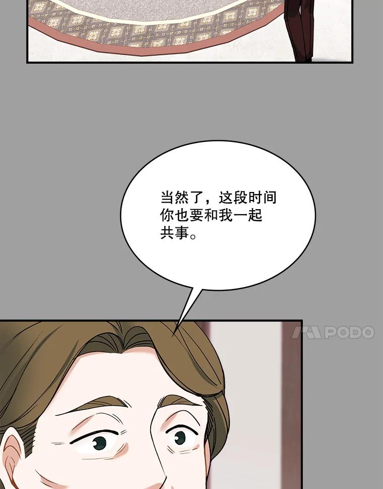 《悔改吧，公爵大人！》24.密信 第7页
