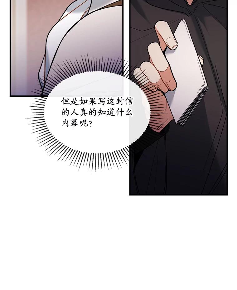 《悔改吧，公爵大人！》24.密信 第66页