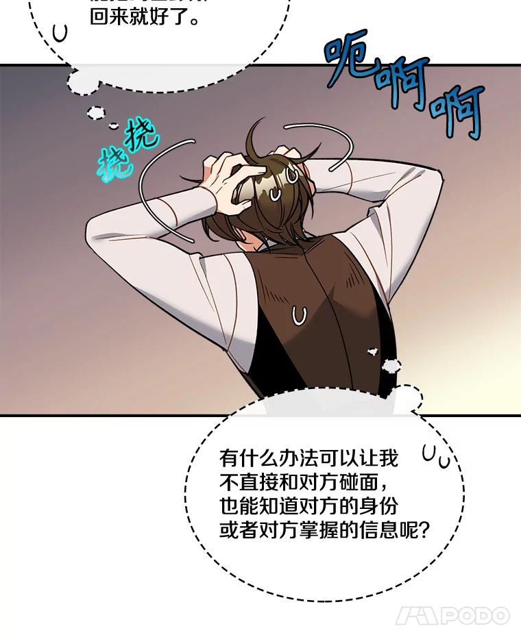 《悔改吧，公爵大人！》24.密信 第70页