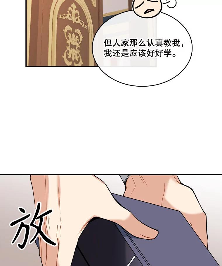 《悔改吧，公爵大人！》24.密信 第24页