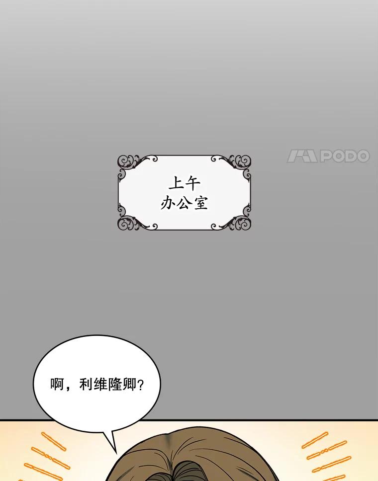 《悔改吧，公爵大人！》24.密信 第4页