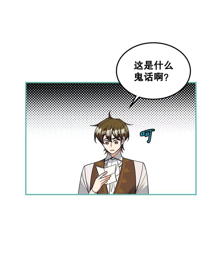 《悔改吧，公爵大人！》24.密信 第48页