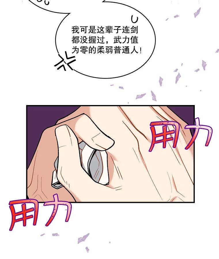 《悔改吧，公爵大人！》24.密信 第52页