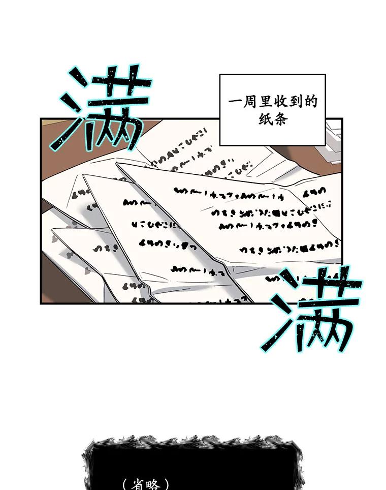 《悔改吧，公爵大人！》24.密信 第79页