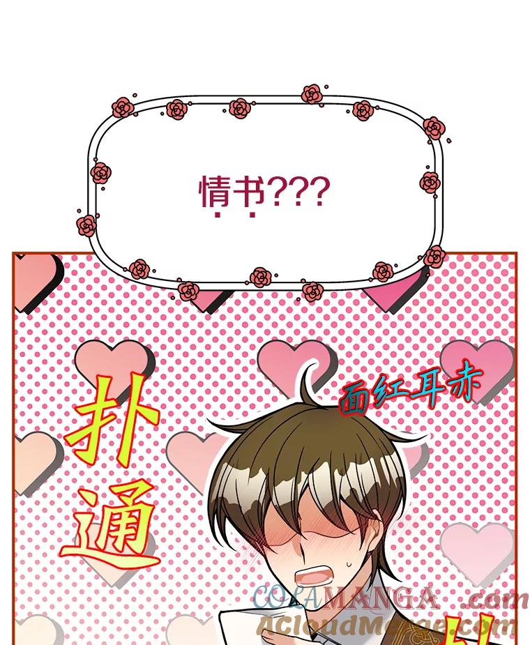 《悔改吧，公爵大人！》24.密信 第37页