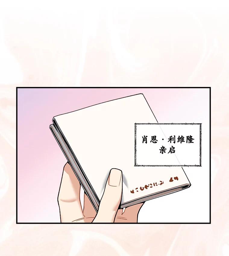 《悔改吧，公爵大人！》24.密信 第27页