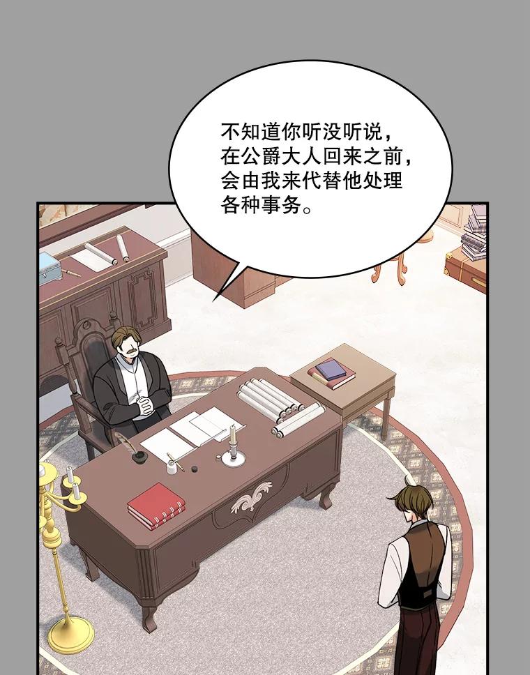 《悔改吧，公爵大人！》24.密信 第6页