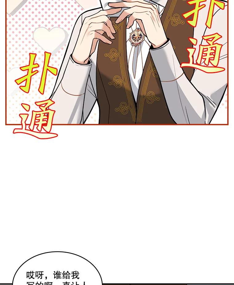 《悔改吧，公爵大人！》24.密信 第38页