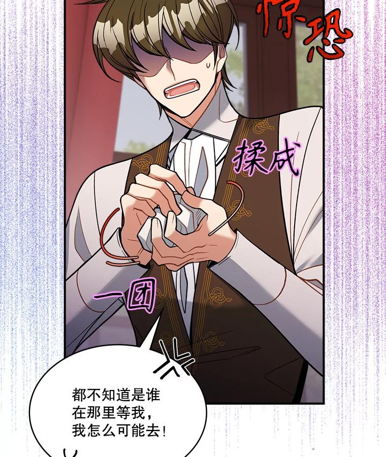 《悔改吧，公爵大人！》24.密信 第51页