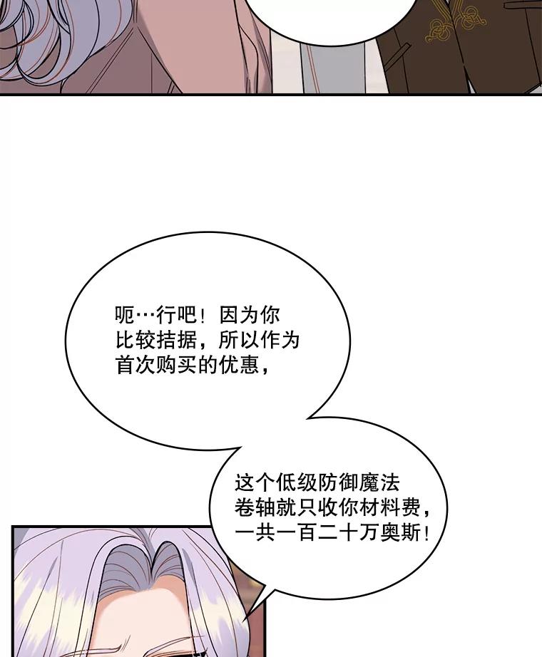 《悔改吧，公爵大人！》24.密信 第86页