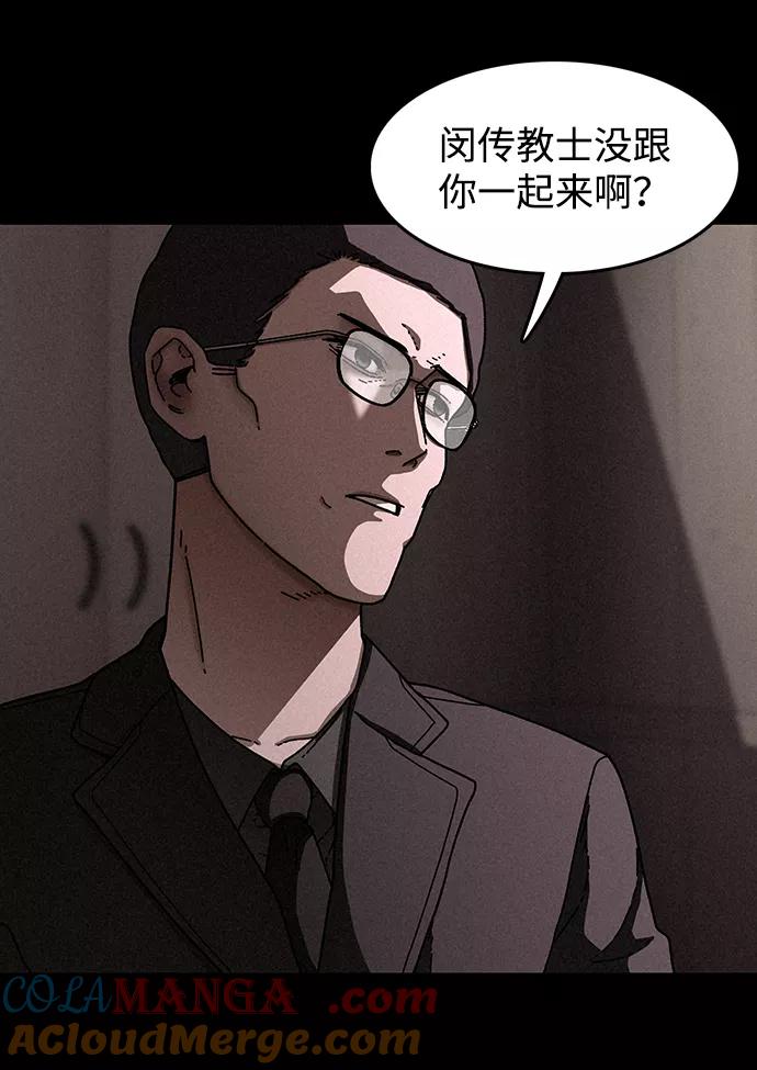 《捕食动物》第25话 第55页