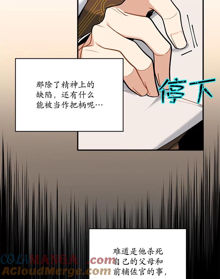 《悔改吧，公爵大人！》24.密信 第61页
