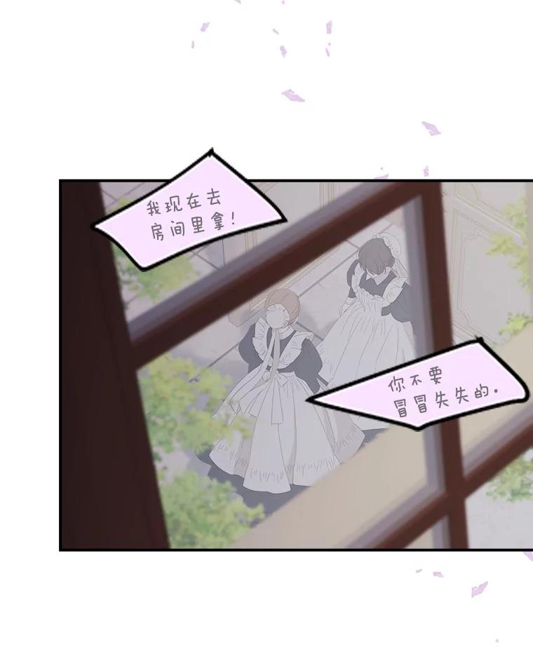 《悔改吧，公爵大人！》24.密信 第72页