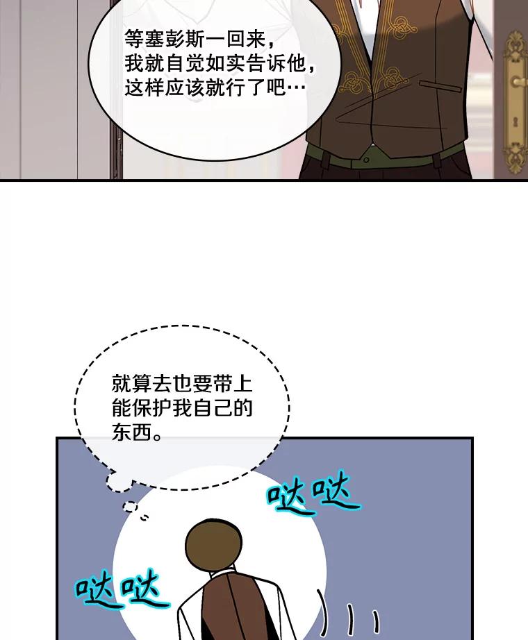《悔改吧，公爵大人！》24.密信 第82页
