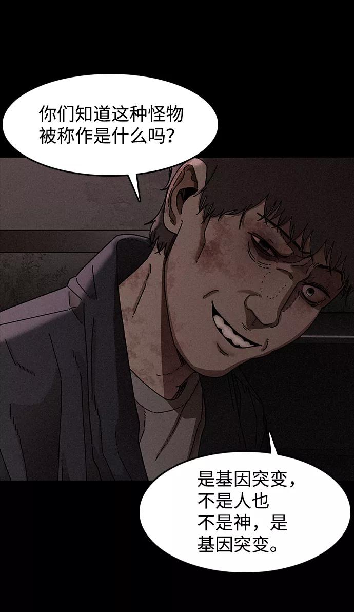 《捕食动物》第25话 第41页