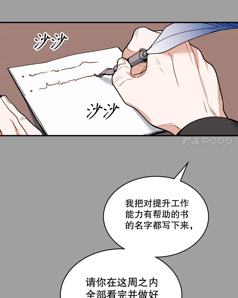 《悔改吧，公爵大人！》24.密信 第14页