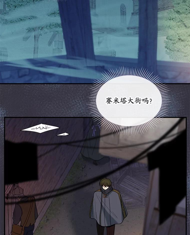 《悔改吧，公爵大人！》24.密信 第96页