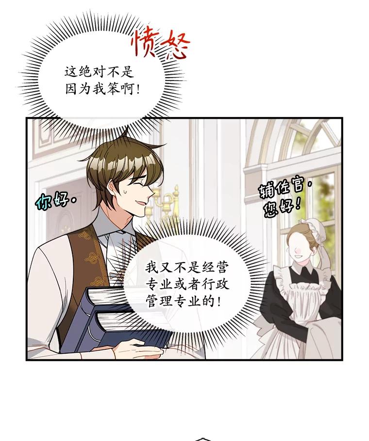 《悔改吧，公爵大人！》24.密信 第19页