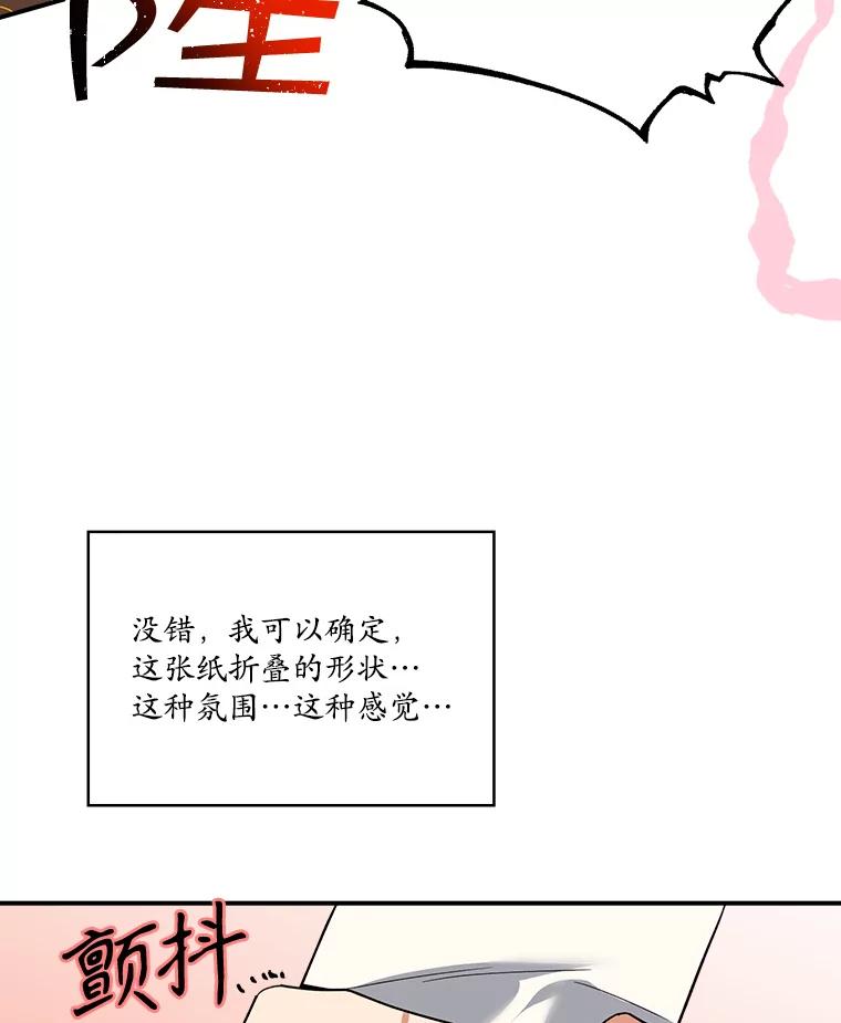 《悔改吧，公爵大人！》24.密信 第35页