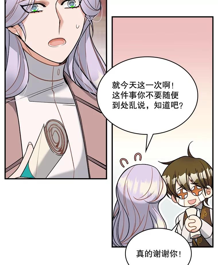 《悔改吧，公爵大人！》24.密信 第87页