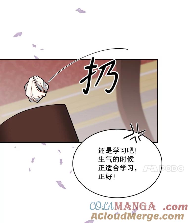 《悔改吧，公爵大人！》24.密信 第53页