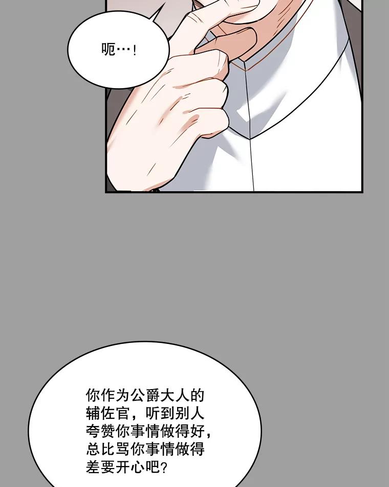 《悔改吧，公爵大人！》24.密信 第12页
