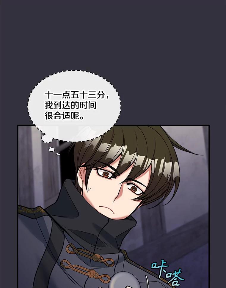 《悔改吧，公爵大人！》24.密信 第100页