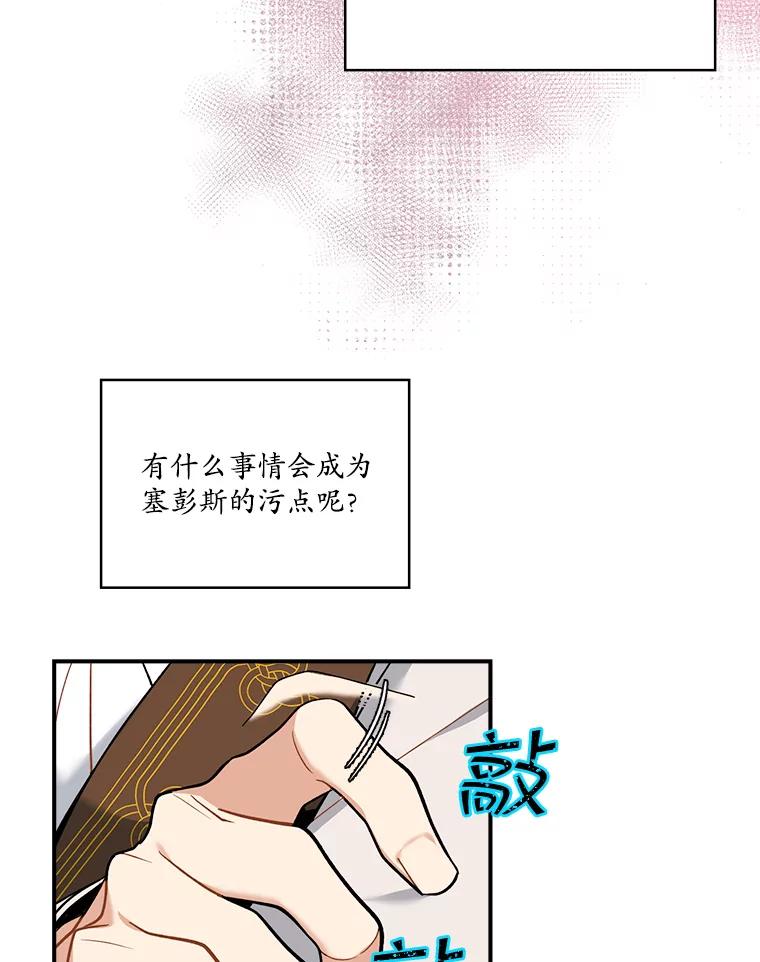 《悔改吧，公爵大人！》24.密信 第59页
