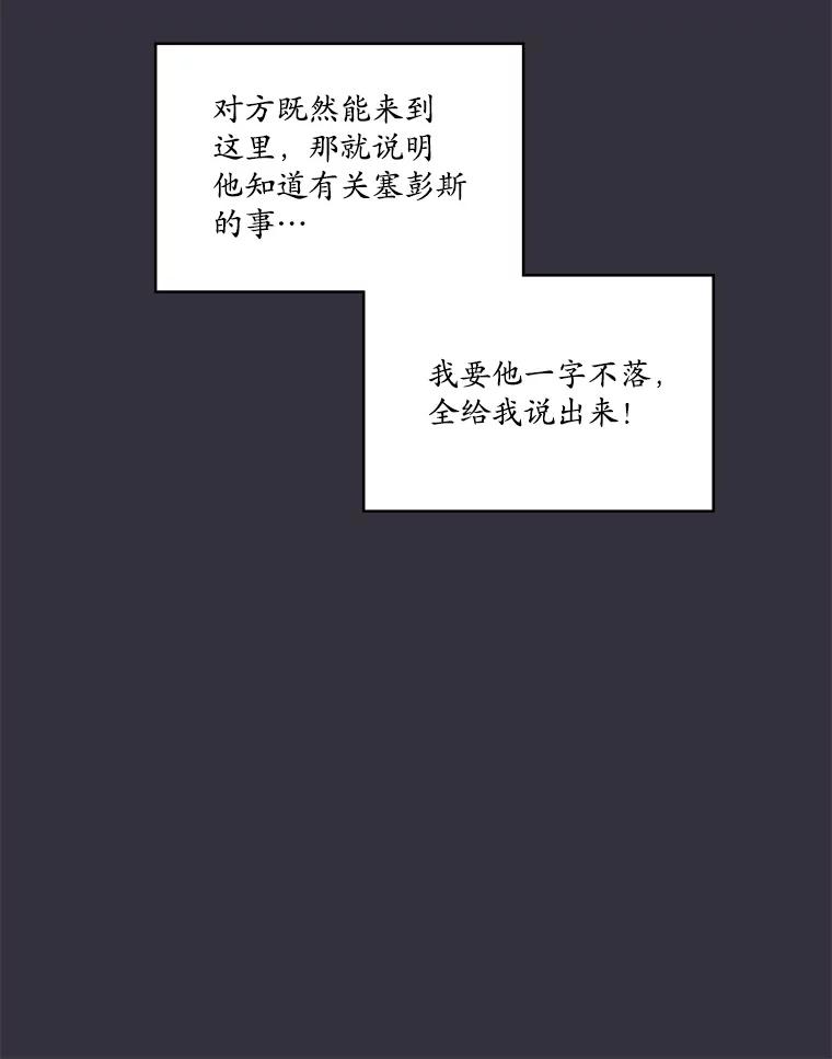 《悔改吧，公爵大人！》24.密信 第110页