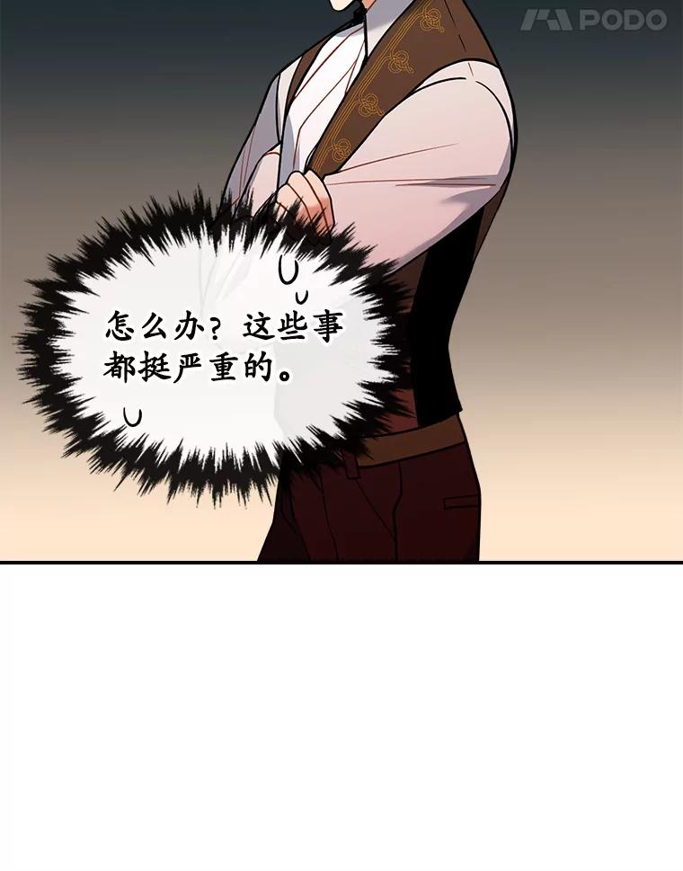 《悔改吧，公爵大人！》24.密信 第64页