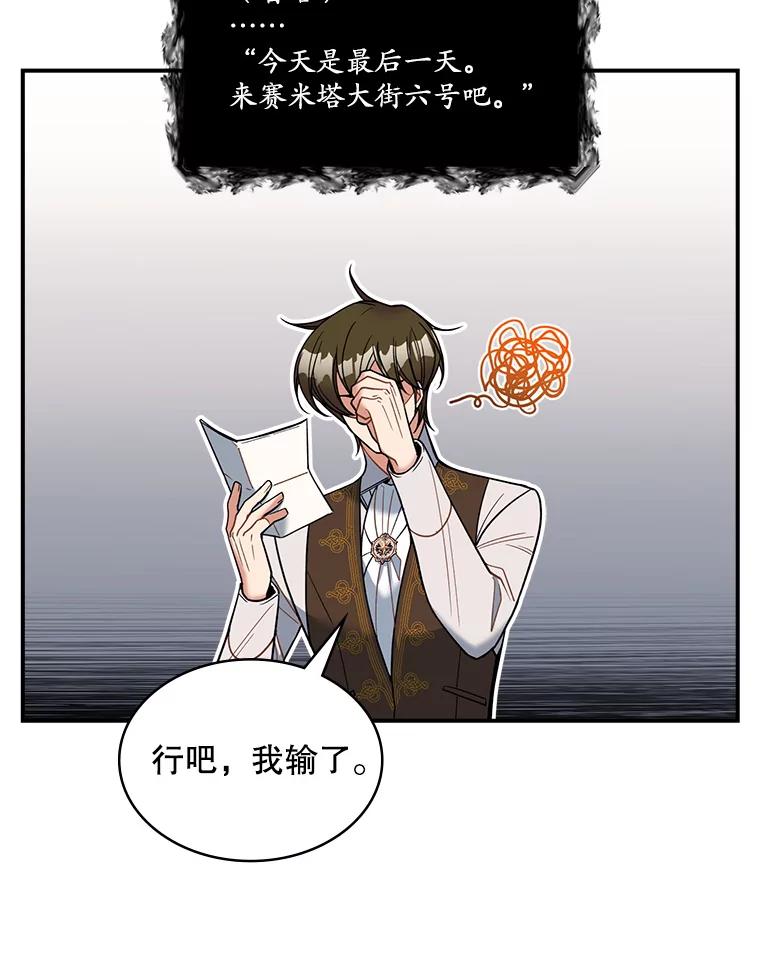 《悔改吧，公爵大人！》24.密信 第80页