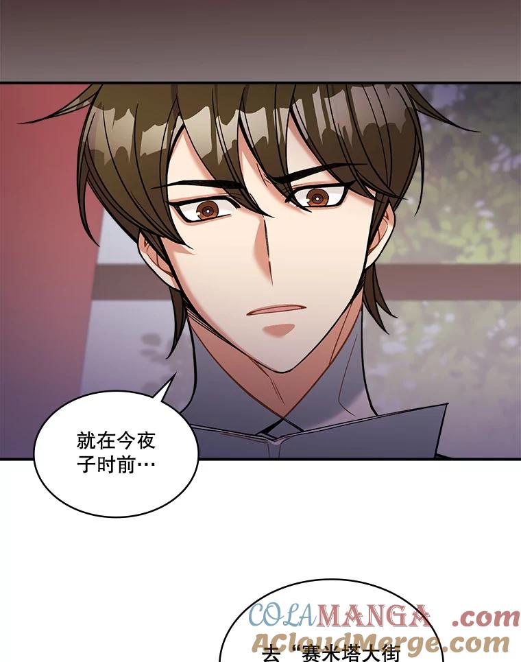 《悔改吧，公爵大人！》24.密信 第45页