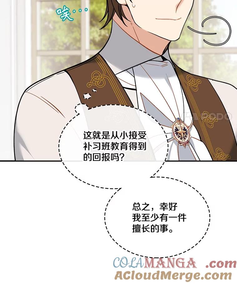 《悔改吧，公爵大人！》24.密信 第21页