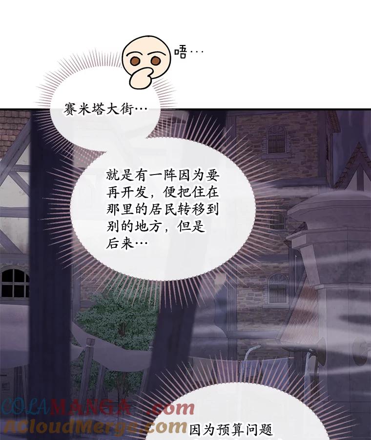 《悔改吧，公爵大人！》24.密信 第49页