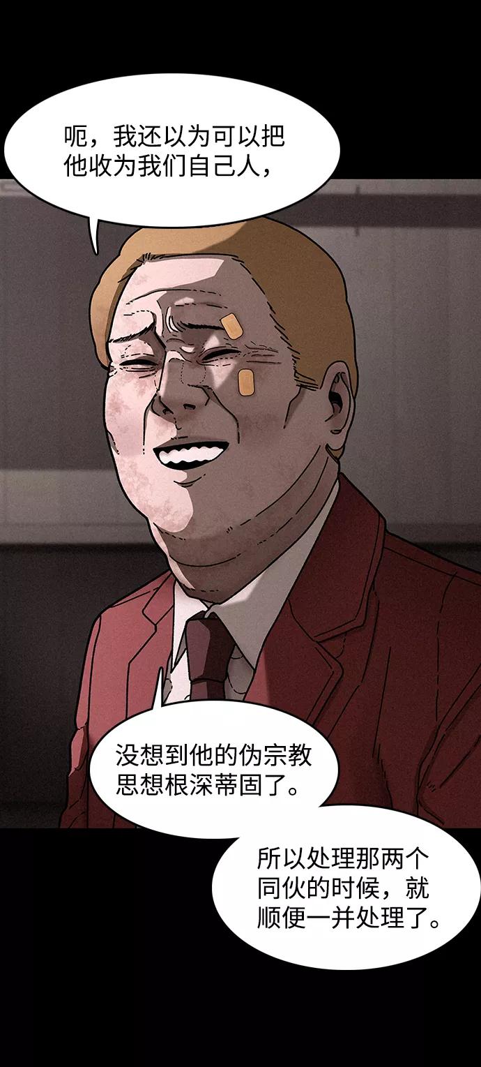 《捕食动物》第25话 第56页