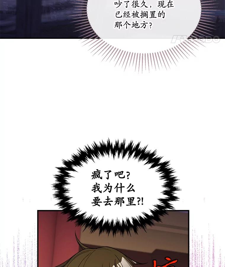 《悔改吧，公爵大人！》24.密信 第50页