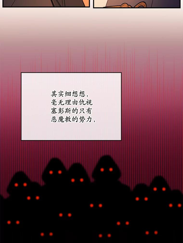 《悔改吧，公爵大人！》25.前去见面 第48页